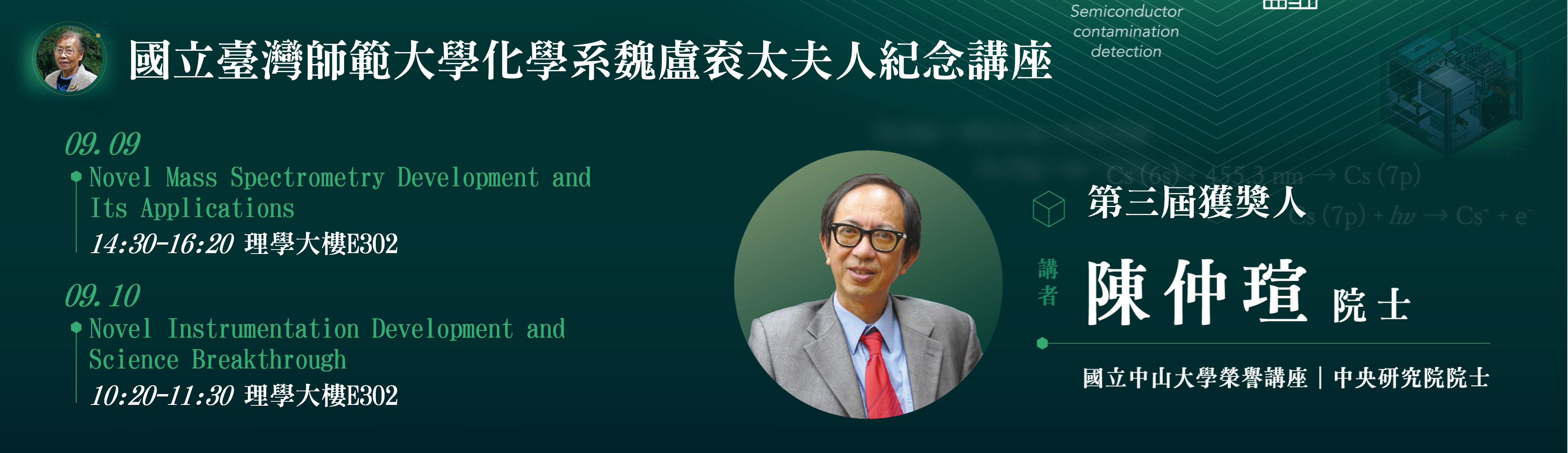 紀念講座