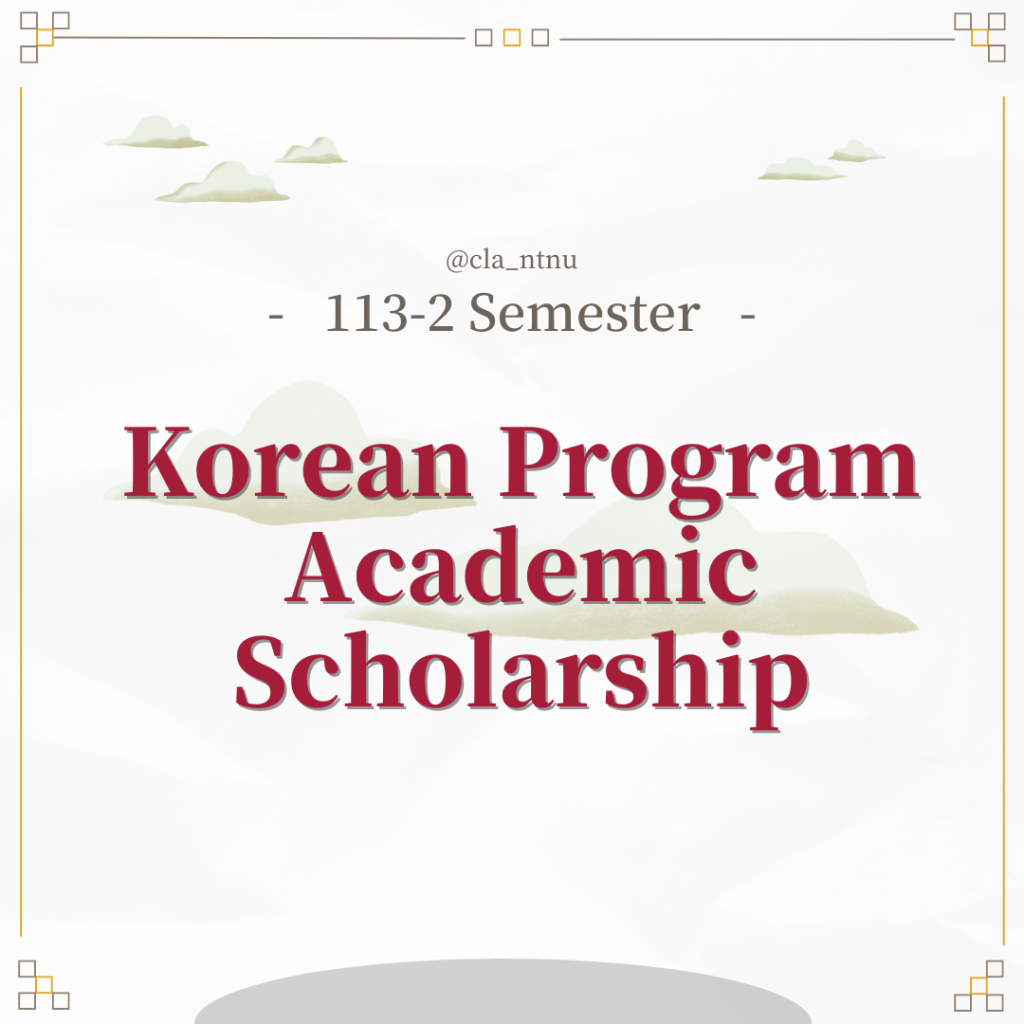 113-2 Korean Program Academic Scholarship