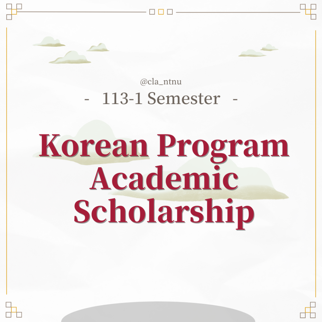113-1 Korean Program Academic Scholarship