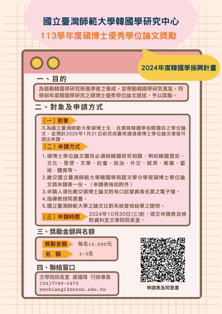 113-1碩博士優秀學位論文獎勵