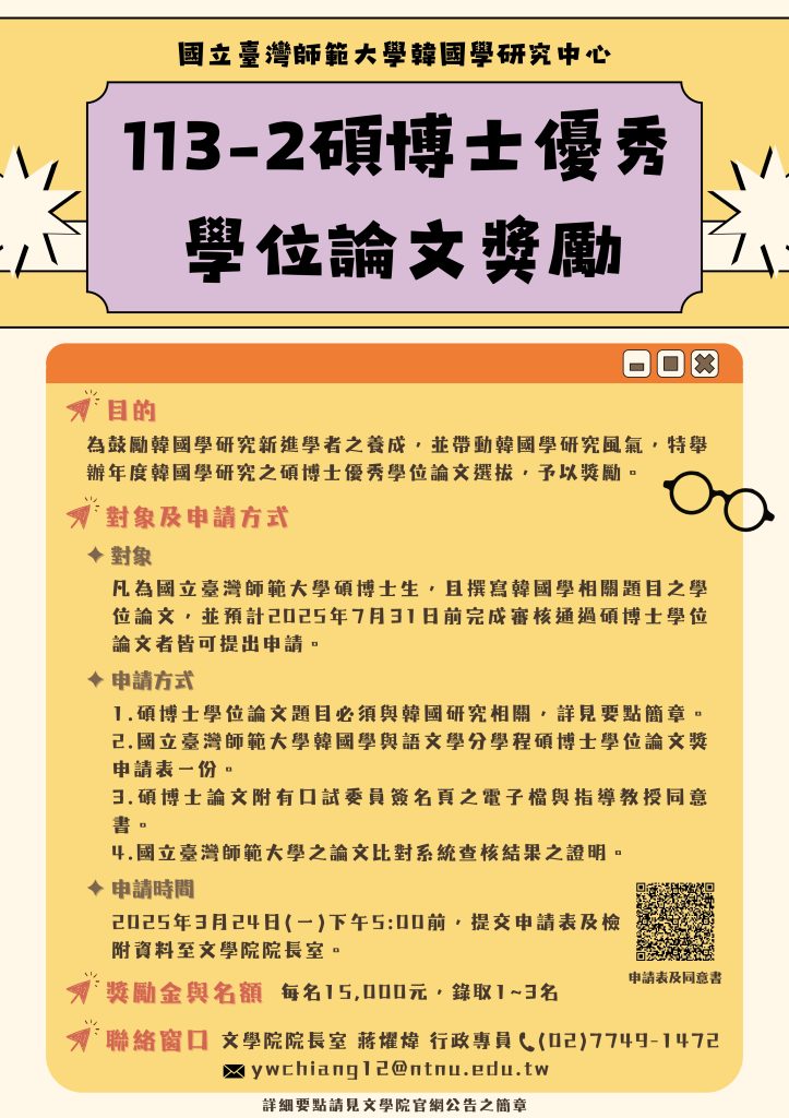 113-2碩博士優秀學位論文獎勵