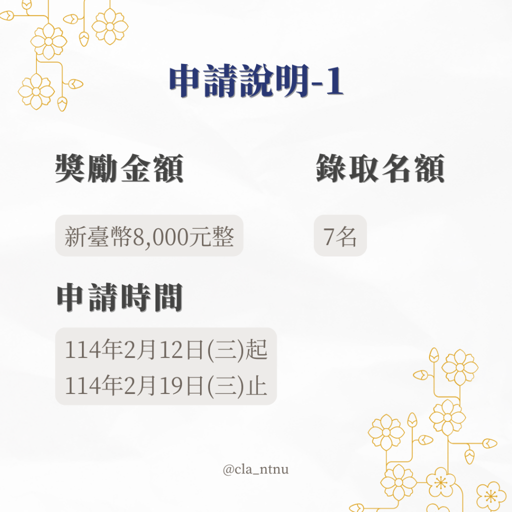 113-2韓語學程獎勵金-1