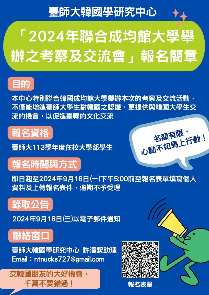 2024年聯合成均館大學舉辦之考察及交流會海報