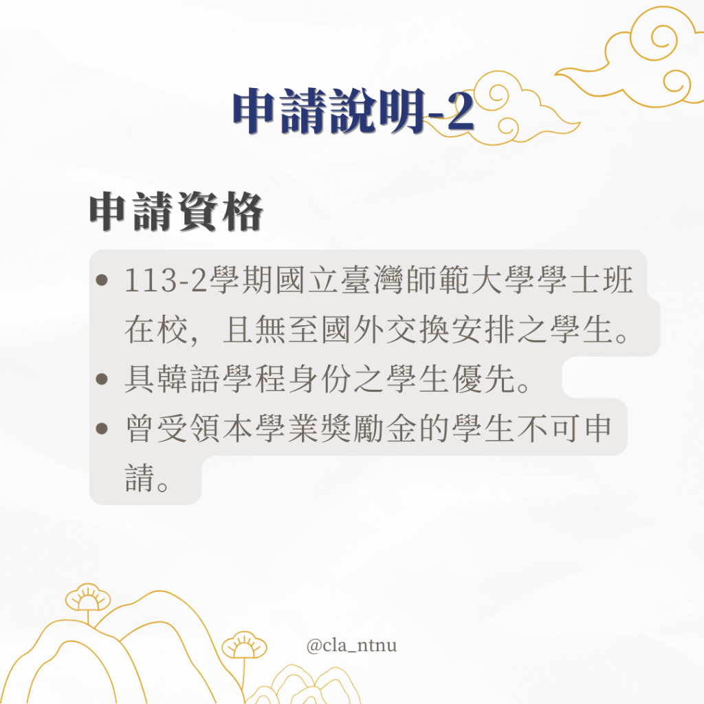113-2韓語學程獎勵金-2