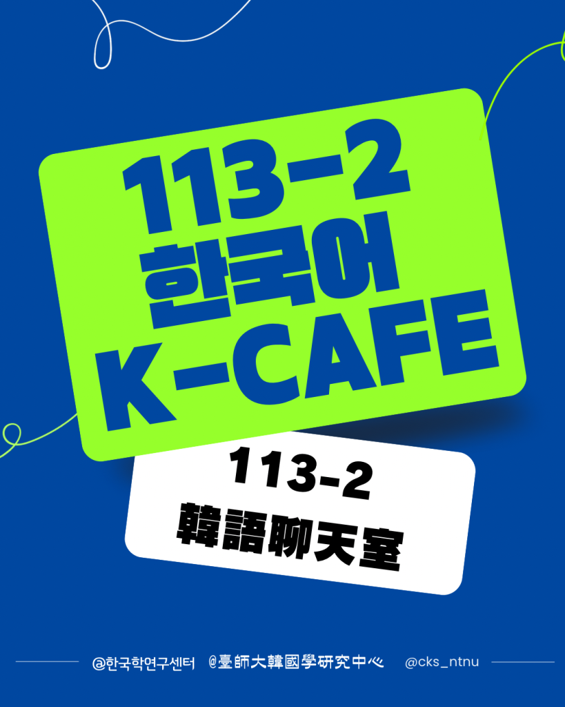 K-CAFE